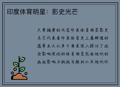 印度体育明星：影史光芒