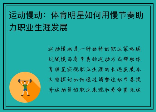 运动慢动：体育明星如何用慢节奏助力职业生涯发展