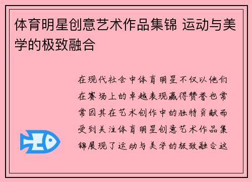 体育明星创意艺术作品集锦 运动与美学的极致融合