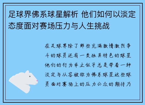 足球界佛系球星解析 他们如何以淡定态度面对赛场压力与人生挑战