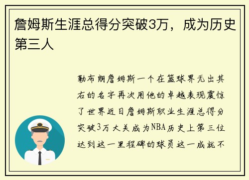詹姆斯生涯总得分突破3万，成为历史第三人
