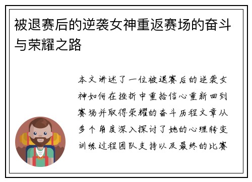 被退赛后的逆袭女神重返赛场的奋斗与荣耀之路
