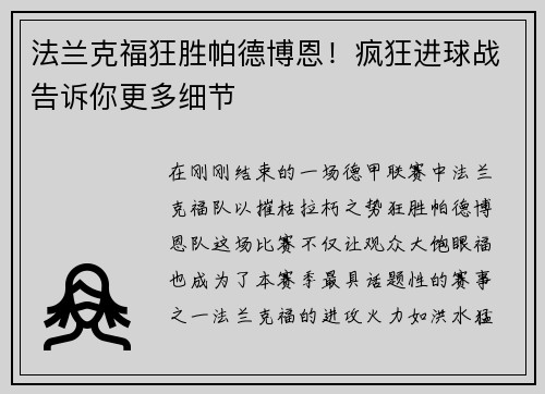 法兰克福狂胜帕德博恩！疯狂进球战告诉你更多细节