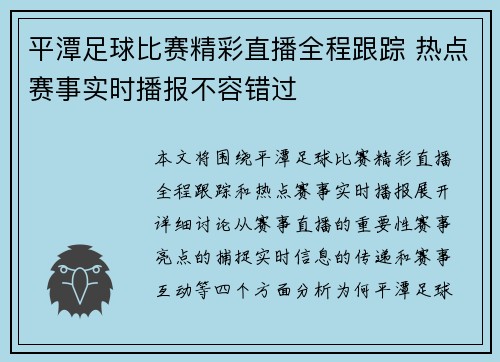 平潭足球比赛精彩直播全程跟踪 热点赛事实时播报不容错过