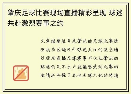 肇庆足球比赛现场直播精彩呈现 球迷共赴激烈赛事之约